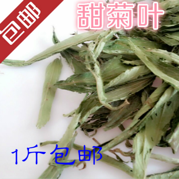 甜叶菊精选百花草益寿茶适配调用 特级甜菊叶无糖低糖代糖1斤包邮