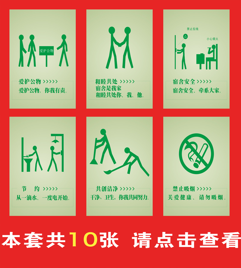 学校公司工厂宿舍挂图 海报 节约用水 安全用电 警示标语
