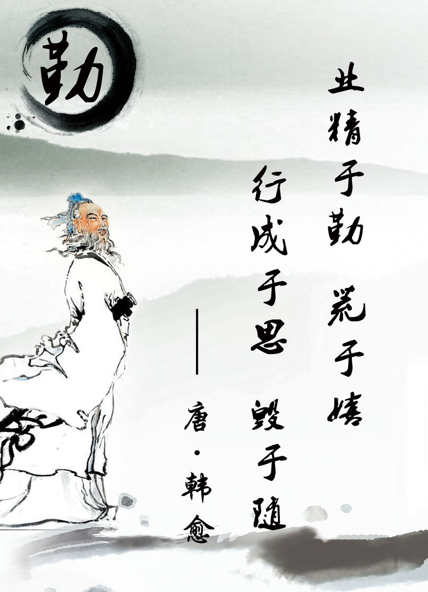 572海报印制海报展板素材583韩愈简介绍名人名言格言