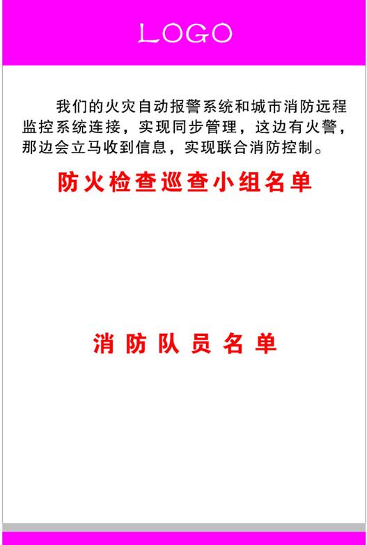 海报印制210展板素材制作2455防火检查小组及消防队员名单