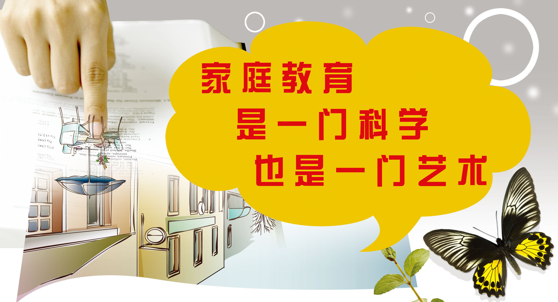 627海报印制海报展板素材360家庭教育文化宣传标语