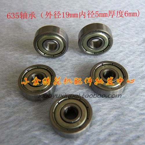 电脑绣花机配件 轴承 635轴承(外径19mm内径5mm厚度6mm)