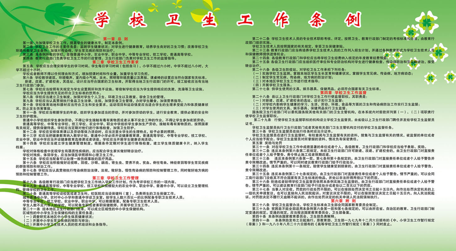 海报印制210展板素材制作7744中小学校园卫生工作条例宣传栏