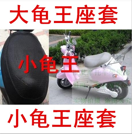 小龟王大龟王网状3D坐垫套欧版2代3代龟王防晒防水座套电动车座套