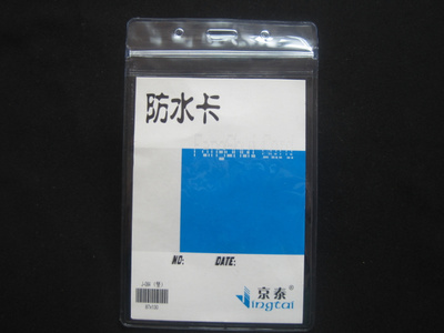 证件卡套透明防水卡套工作证卡套径9.5*15.5cm内径8.5*12.5cmr