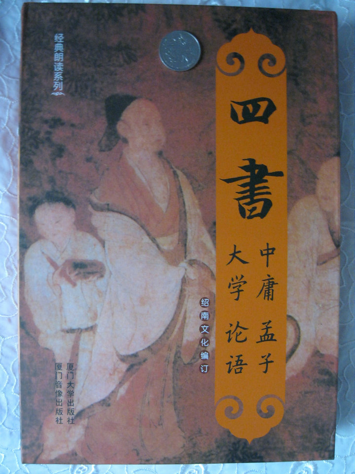 （论语 大学 中庸 孟子）全文+CD
