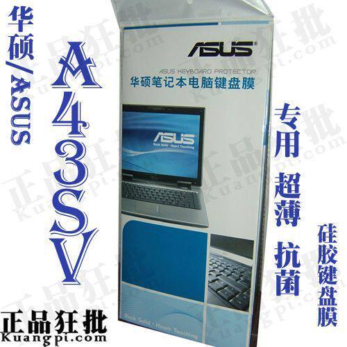 华硕ASUS A43SV键盘膜 原装正品专用笔记本键盘保护膜