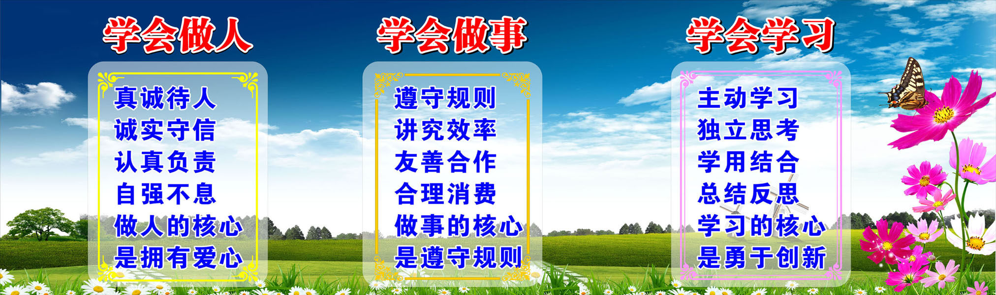 622海报印制海报展板素材545学会做人做事学习校园文化