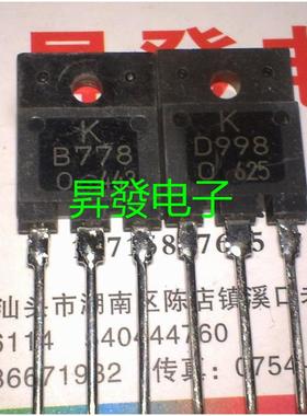 〖昇發电子〗B778 D998功放对管 2SB778 2SD998