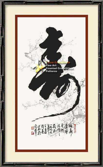五皇冠★小房子十字绣★DMC套件-我爱十字绣-福寿康宁 书法国粹