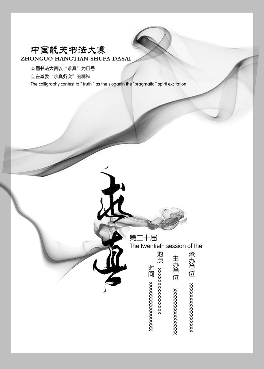 583海报印制海报展板素材109,书法大赛