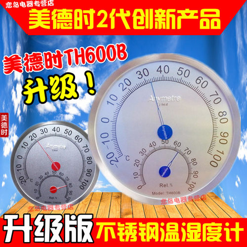 美德时th600b家用室内温度计