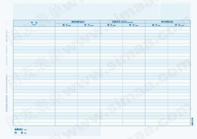 正版西玛用友会计凭证打印纸 A4余额汇总表 KZJ103