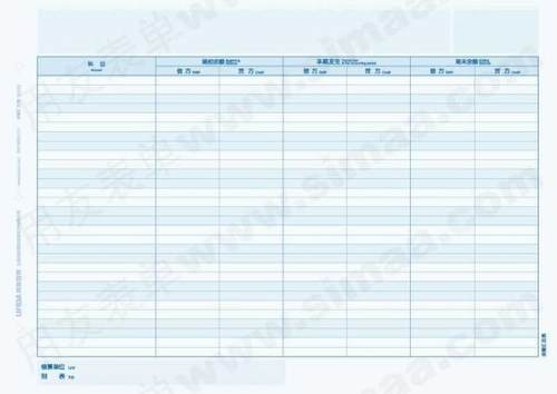 正版西玛用友会计凭证打印纸 A4余额汇总表 KZJ103