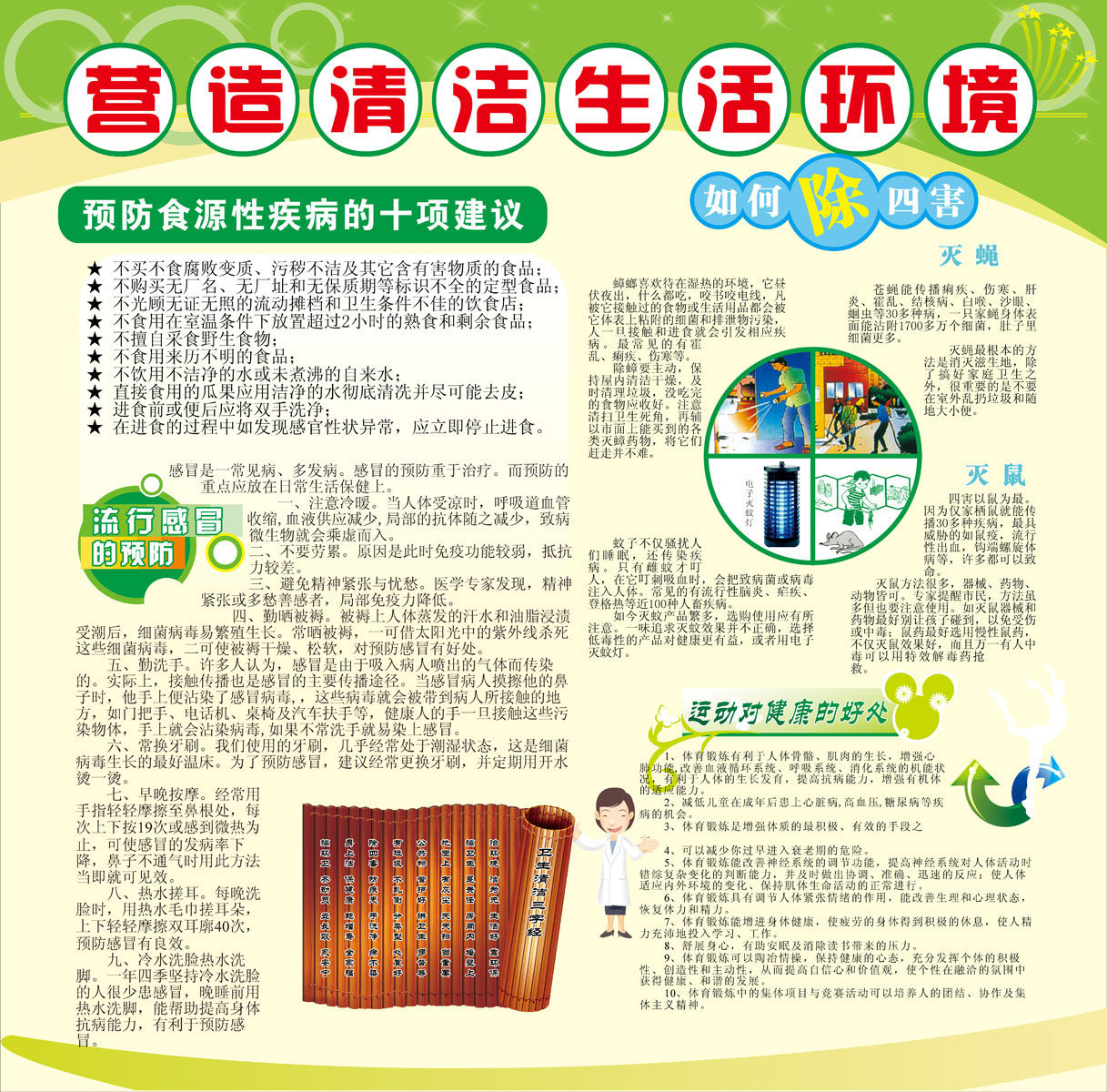 629海报印制海报展板素材879除四害健康知识宣传