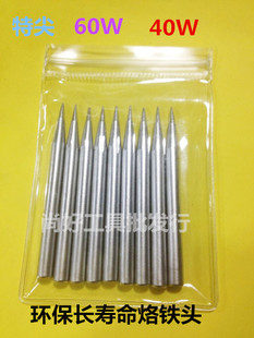 包邮 特价30w 40w 60W烙铁头环保烙铁咀 外热式烙铁咀 电焊头尖头