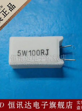 立式水泥电阻 5W100RJ 5W 100R 全新原装 质量保证