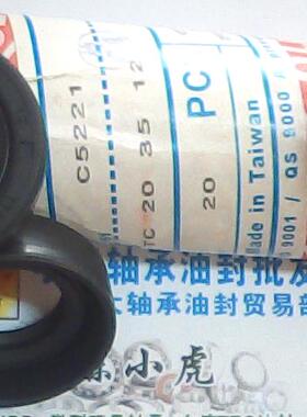 TC 20*35*12 20x35x12 C5221 TTO台湾骨架油封内径20外35高12毫米