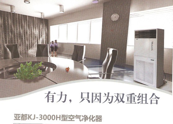 [北京亚都实体店批发空气净化,氧吧]亚都商务空气净化器KJ-3000H 月销量0件仅售21000元