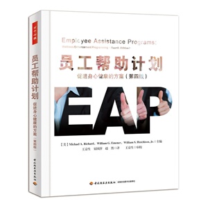 万千心理-员工帮助计划－促进身心健康的方案（WFL）