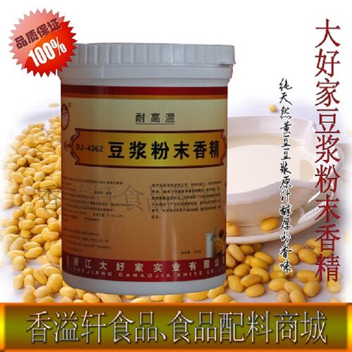 大好家正品耐高温现磨豆奶香精