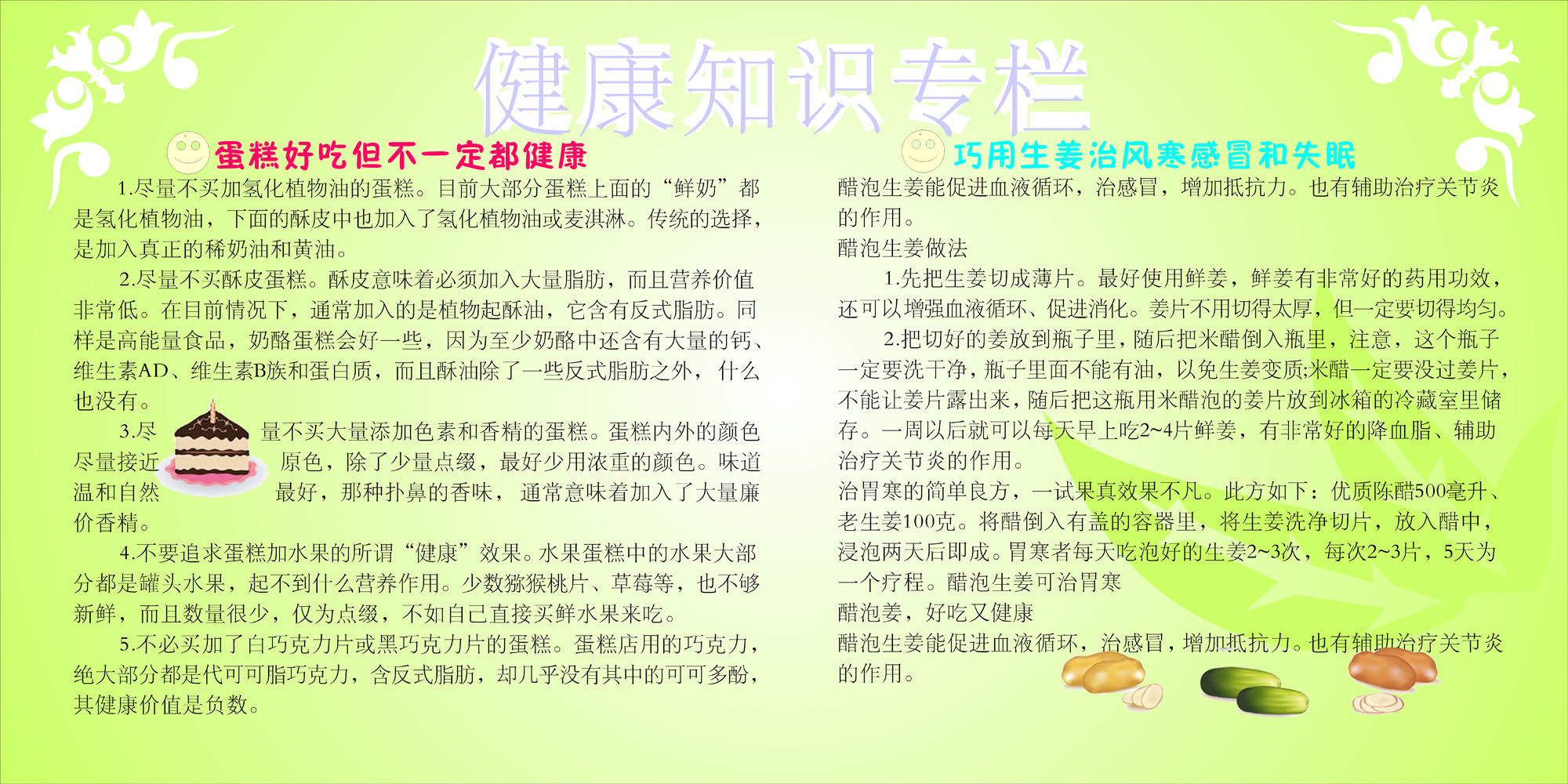 658海报印制展板素材107健康教育知识专栏