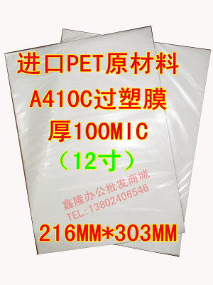 南宝牌A4100MIC过塑胶片塑封膜A4塑封膜A410C塑封膜过塑胶过胶膜