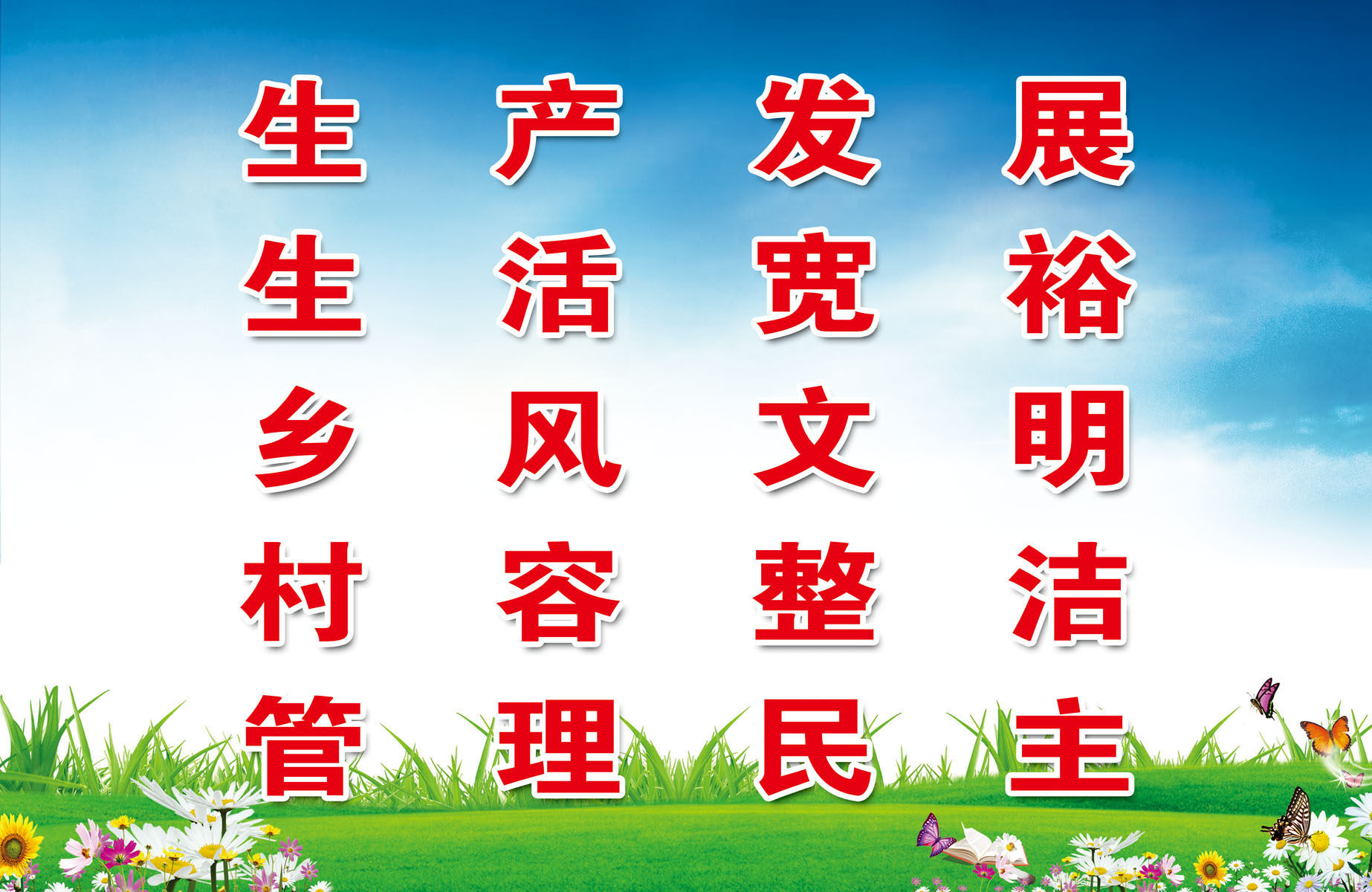 612海报印制海报展板素材722环境文明生活标语