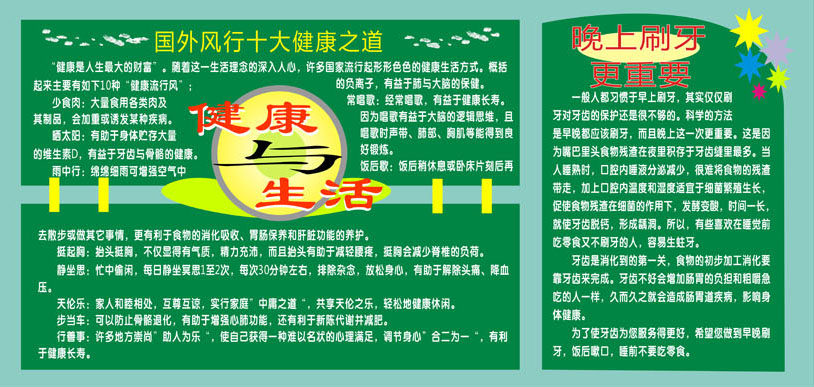 612海报印制海报展板素材137健康与生活晚上刷牙更健康