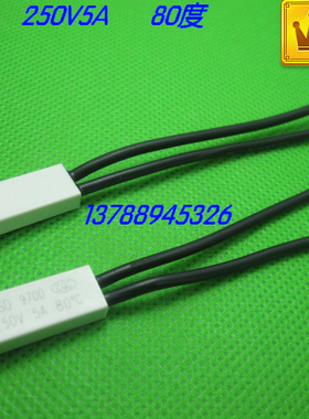 温度保险丝温度开关KSD9700-250V5A 80度  80℃白色胶木（ 常闭）