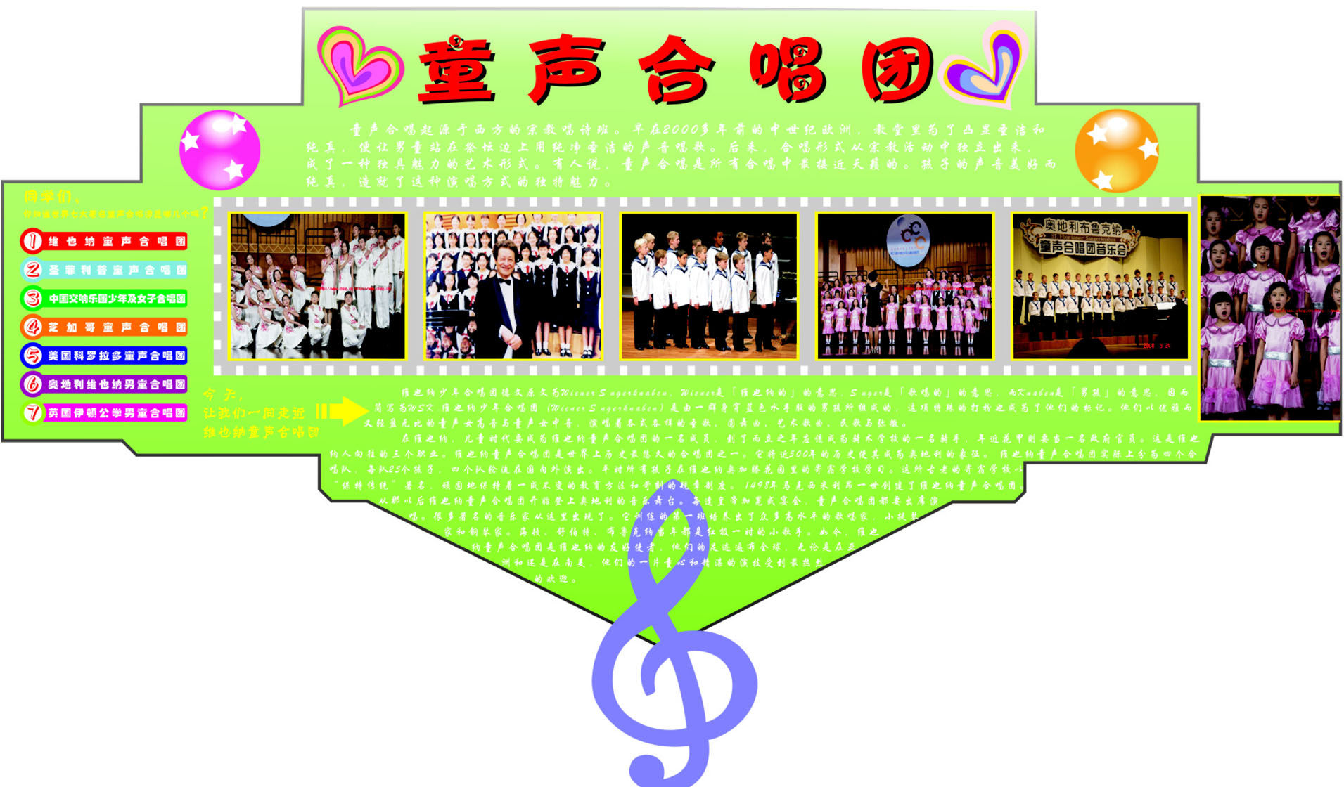 海报印制546贴纸展板素材211音乐文化墙童声合唱团设计