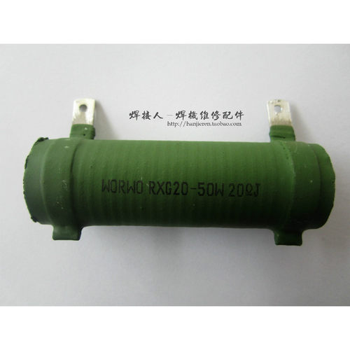无感电阻 50W20欧  逆变等离子维修常用 RXG20-50W 20欧