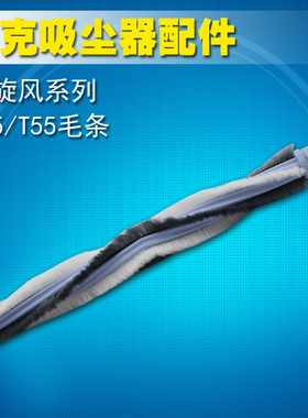 莱克吸尘器配件T31 T51 t53T55 T35 T81T83T85滚条特价