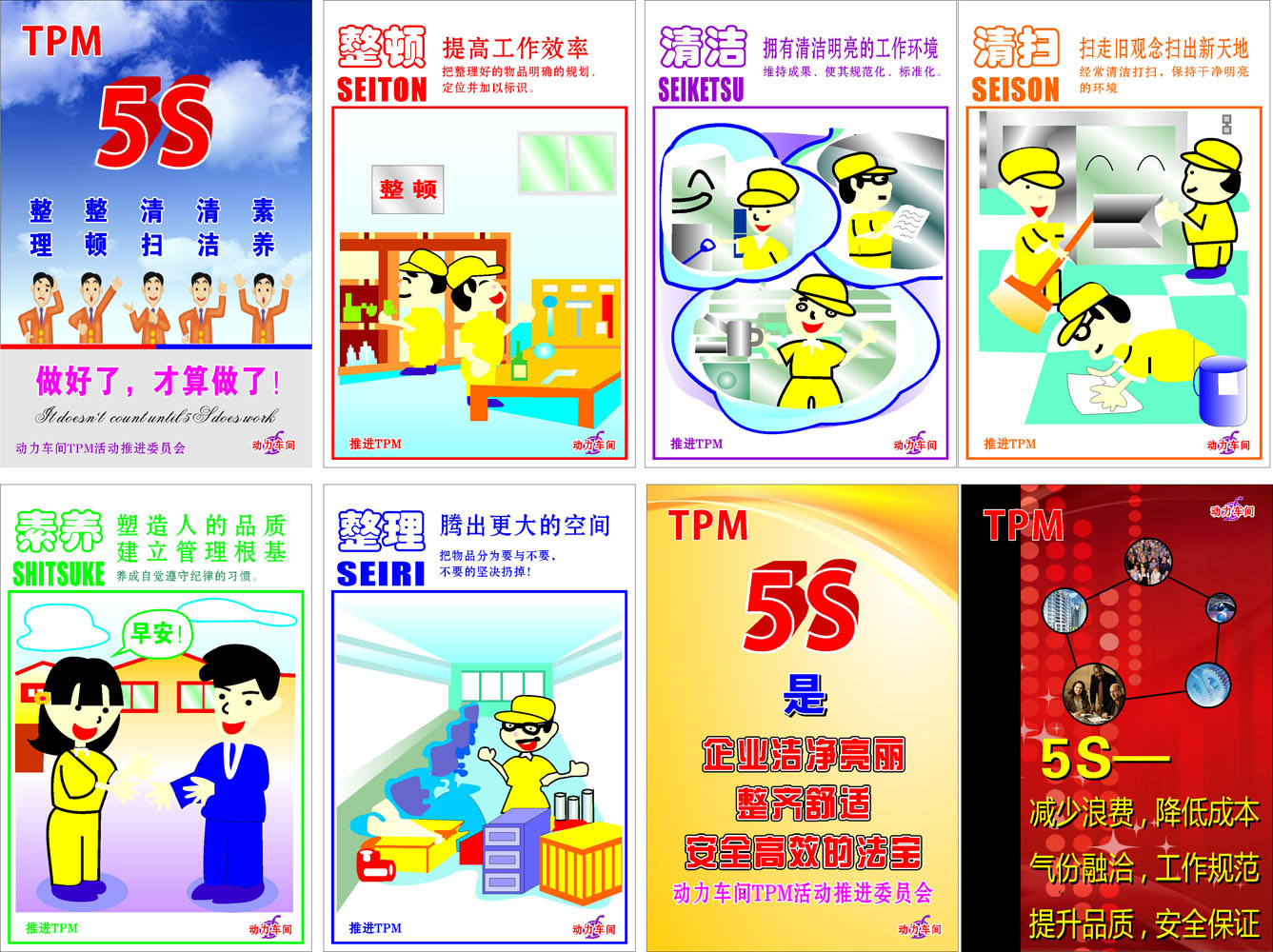 599海报印制海报展板素材549整顿整理清洁清扫素养5s标语