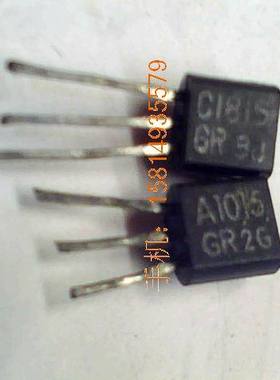 2SC1815 2SA1015配对管 （拆机东芝管）一只1元