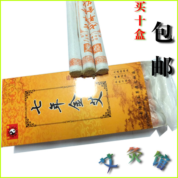 厂家直销 (pi发艾条 温灸器具 温灸棒  温灸盒) 七年金艾 10支