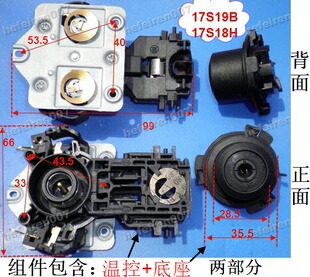 蒸汽开关代用美 温控器17S19B 连接器 360快速电水壶温控器