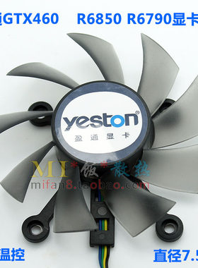 盈通6850极速版 GTX460-768GD5封神版 镭龙R6790极速版显卡风扇