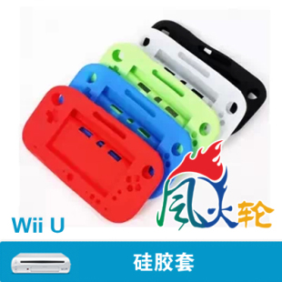 防滑软胶套 GAMEPAD保护套 硅胶套 WIIU WII