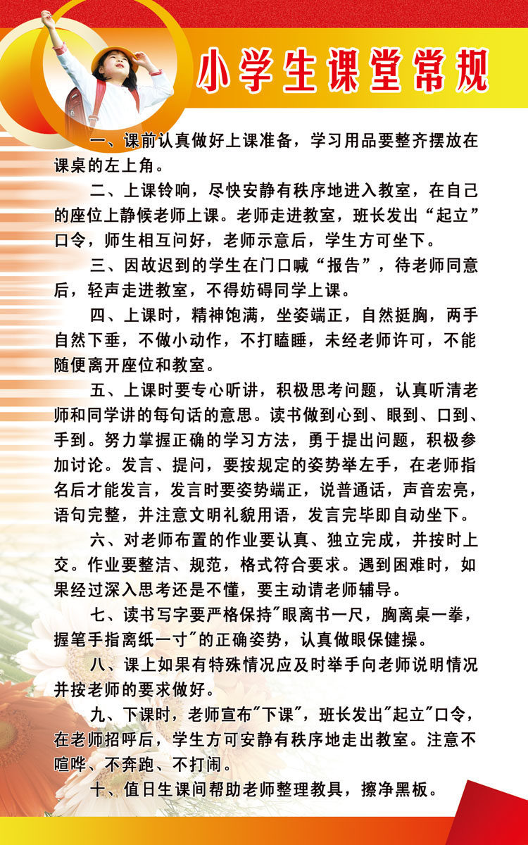643海报印制海报展板素材371学校制度小学生课堂常规