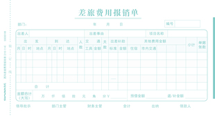 西玛差旅费用报销单210 正品 票据 SS030108 西玛表单报销单据 114