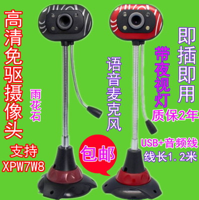 促销高清摄像头免驱高清台式机电脑视频 笔记本带麦克风话筒夜视
