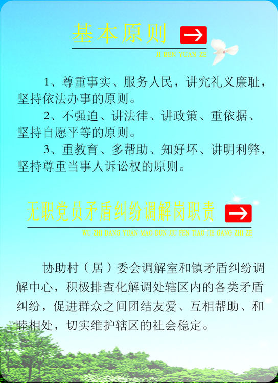 598海报印制海报展板素材723矛盾纠纷大调解基本原则