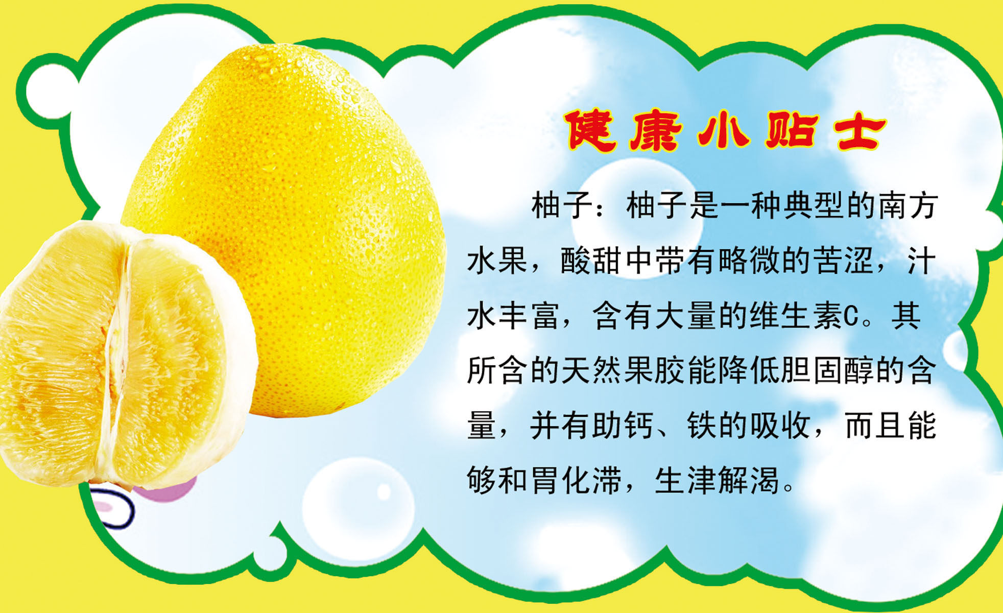 634海报印制海报展板素材216健康小贴士柚子