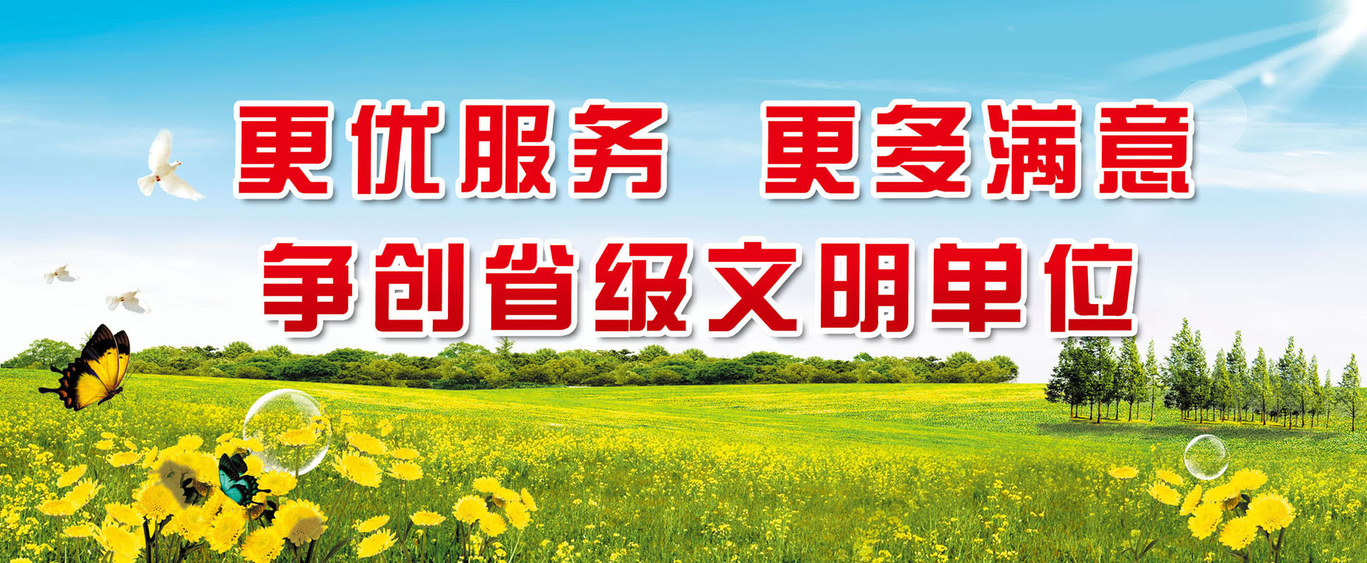 637海报印制海报展板素材61争创省级文明单位标语