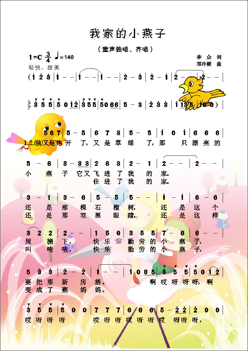 635海报印制海报展板素材843童谣小燕子曲谱