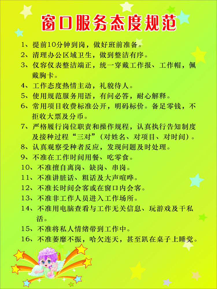 562海报印制海报展板素材409窗口服务态度规范 个性定制