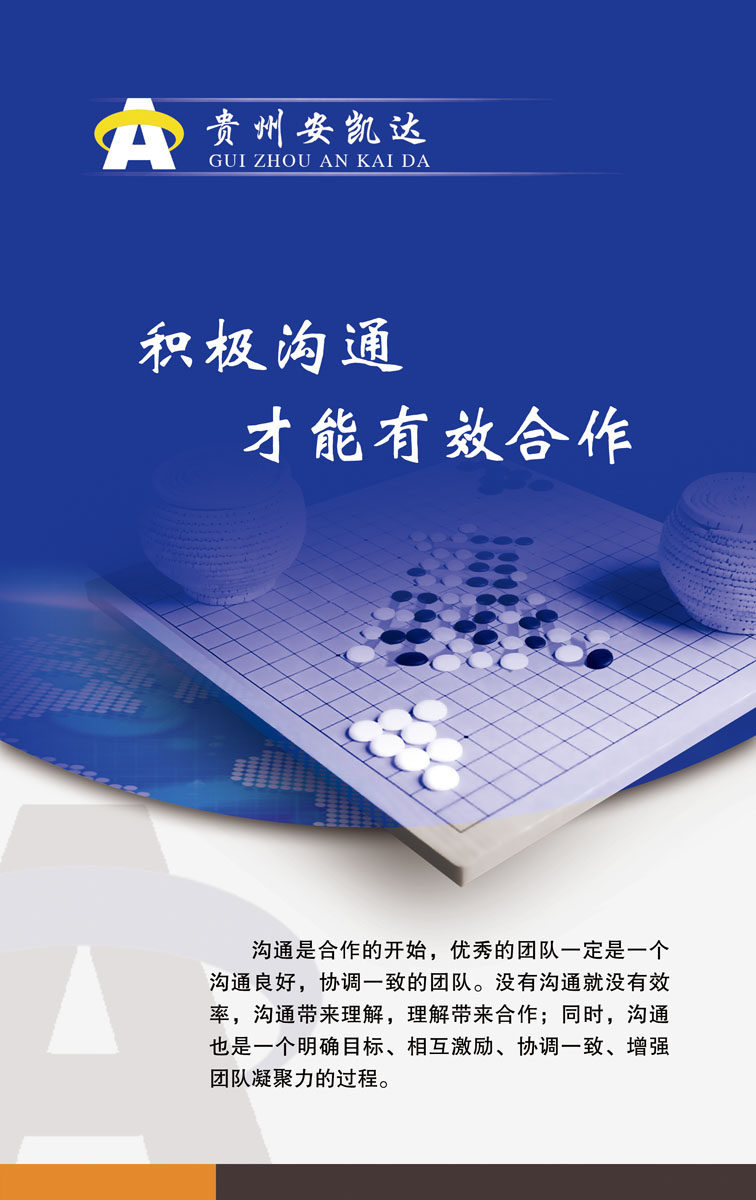 640海报印制海报展板素材79企业文化积极沟通宣传标语