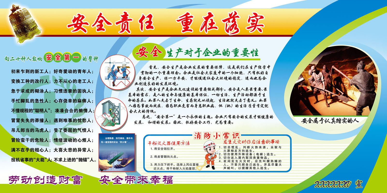 海报印制344责任海报喷绘展板素材45安全责任重在落实p