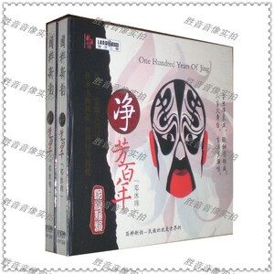 【正版发烧】龙源唱片 国粹新韵 京剧 邓沐玮 净芳百年 DSD 1CD